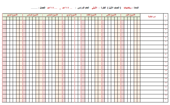 سجل متابعة الطلاب 1443