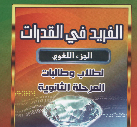 نموذج ١٠٥ لفظي pdf