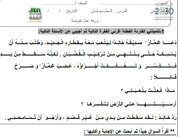 مرادف كلمة غضب ثاني ابتدائي